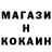 Кокаин 99% Wladlen Friedrich