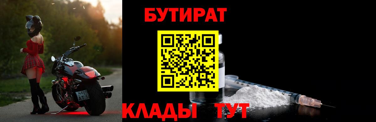 БУТИРАТ  БУТИРАТ BDO  Вход с VPN  Ревда 