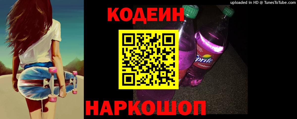 Ревда  Кодеин Purple Drank  Вход с VPN 