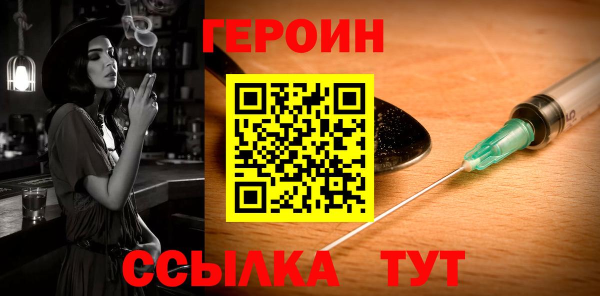 ГЕРОИН белый Ревда