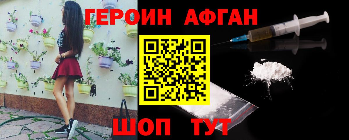 Героин Афган  Вход с VPN  ГЕРОИН  Ревда 