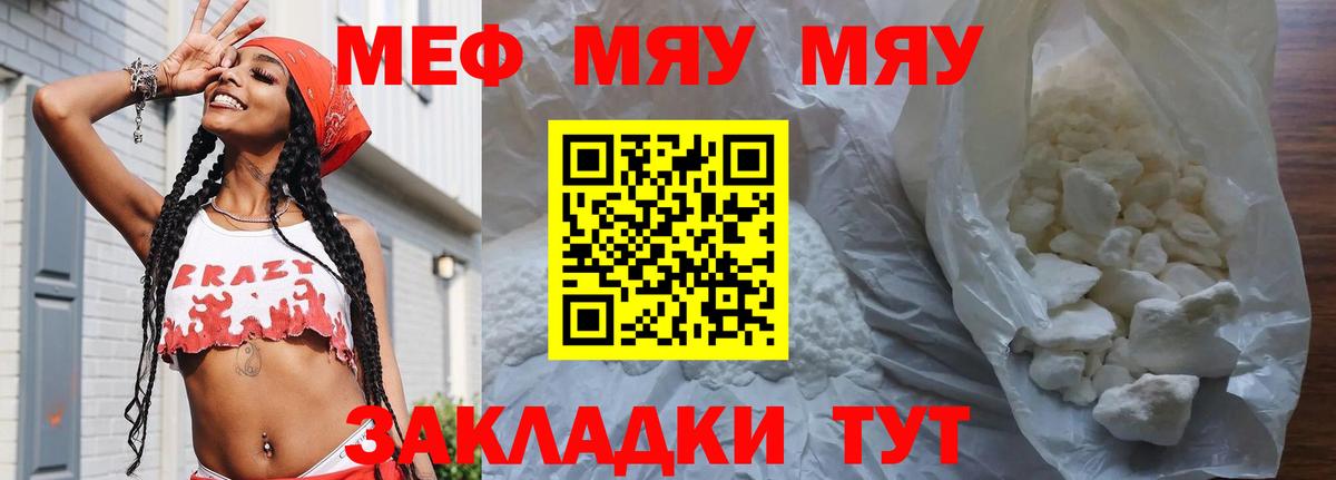 Меф мяу мяу Ревда